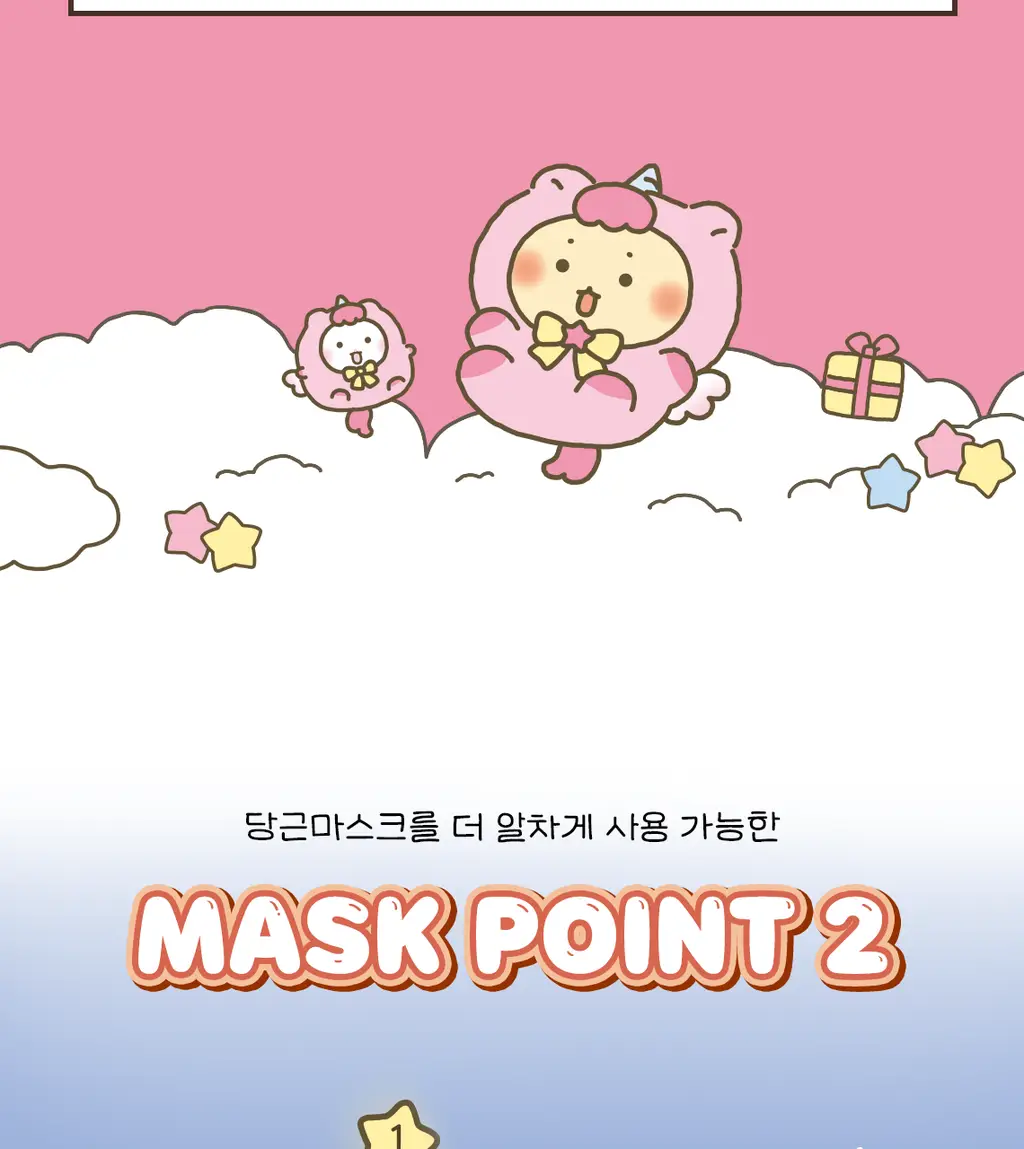 [5+2매/망곰 콜라보] 스킨푸드 캐롯 카로틴 마스크시트 5매 기획 (+2매) (+망곰 헤어 고정시트) 상세페이지 12